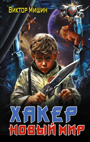 Produktbild: Haker. Novyy Mir