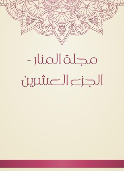 Produktbild: Al -Manar Magazine - Part Twenty