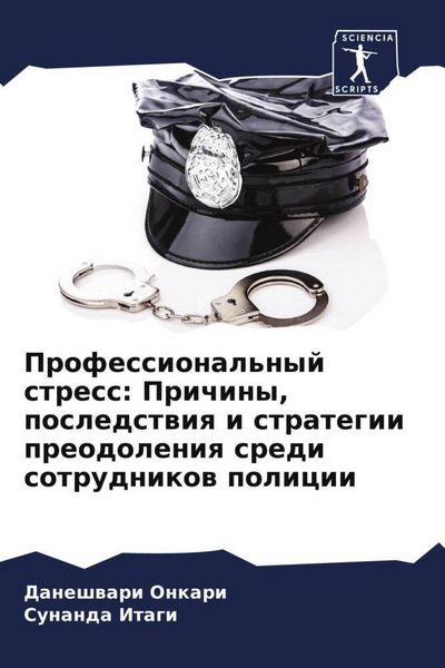 Produktbild: Professional'nyj stress: Prichiny, posledstwiq i strategii preodoleniq sredi sotrudnikow policii