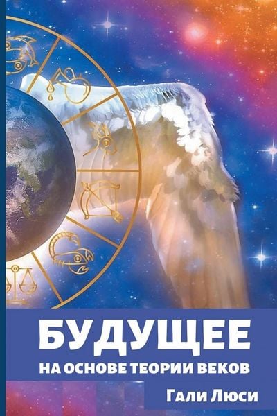 Produktbild: Будущее
