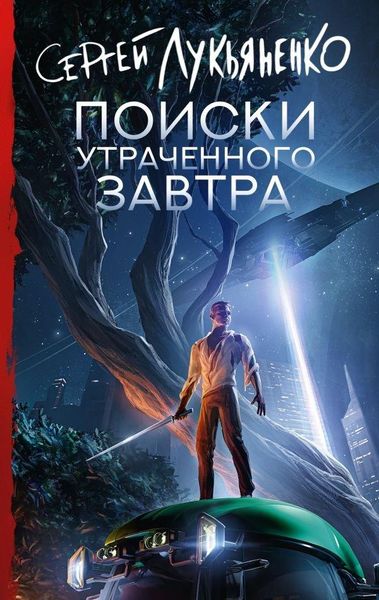 Produktbild: Poiski utrachennogo zavtra