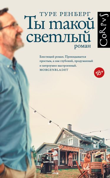 Produktbild: Ty takoy svetlyy