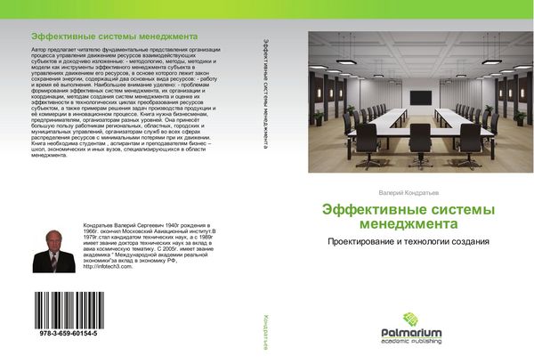 Produktbild: Jeffektiwnye sistemy menedzhmenta