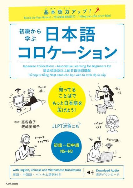 Produktbild: Bump Up Your Basics! Japanese Collocations-Associative Learning for Beginners on