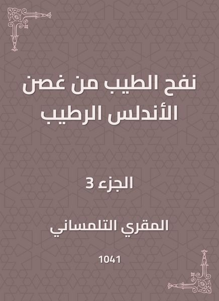 Produktbild: Bringing his good branch of Al-Andalus Alrtaib