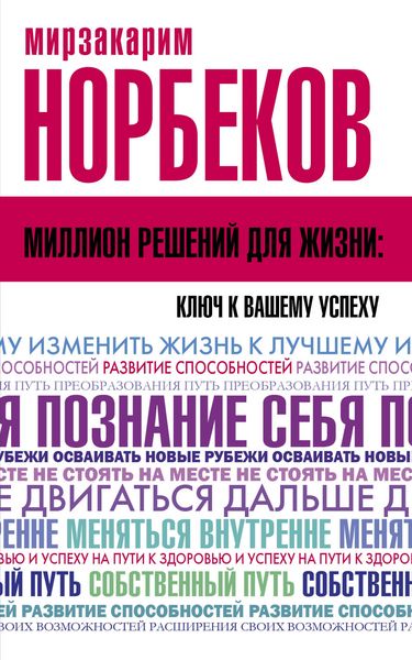 Produktbild: Million resheniy dlya zhizni: klyuch k vashemu uspehu