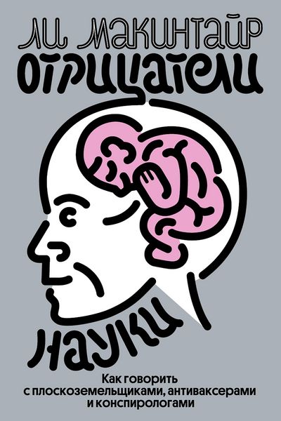 Produktbild: How to Talk to a Science Denier. Conversations with Flat Earthers, Climate Deniers, and Others