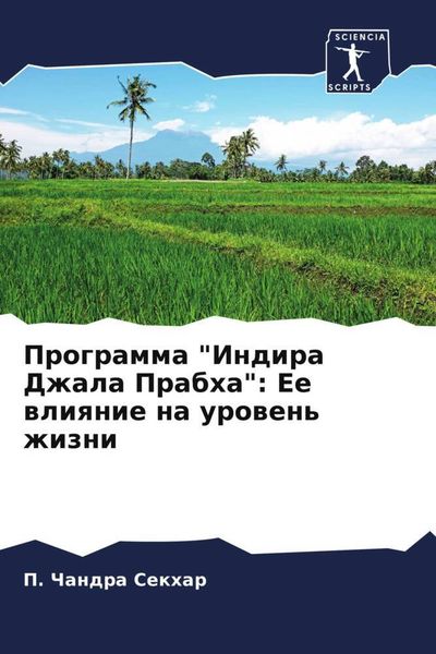 Produktbild: Programma "Indira Dzhala Prabha": Ee wliqnie na urowen' zhizni