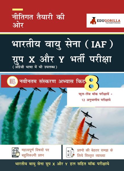 Produktbild: Air Force X & Y Group Exam 2021 (in Hindi) | 8 Full-length Mock Tests + 12 Sectional tests (Solved) | Preparation Kit for Airmen Group X and Group Y 2