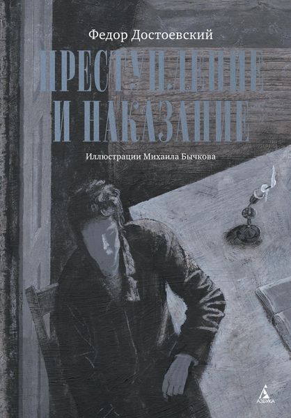 Produktbild: Prestuplenie i nakazanie