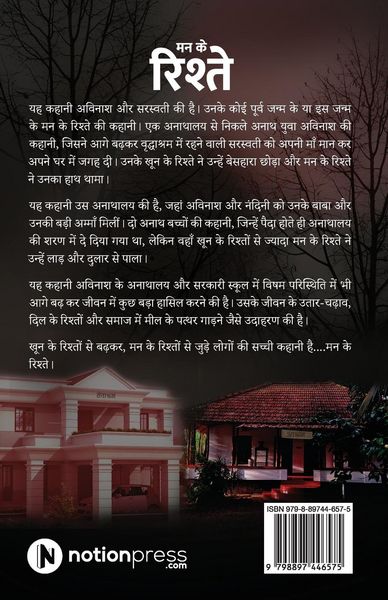 Produktbild: Mann ke Rishtey