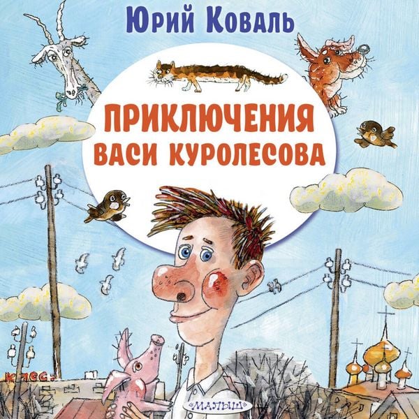 Produktbild: Priklyucheniya Vasi Kurolesova