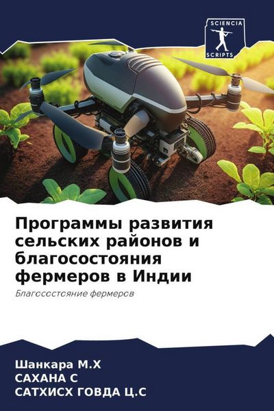 Produktbild: Programmy razwitiq sel'skih rajonow i blagosostoqniq fermerow w Indii