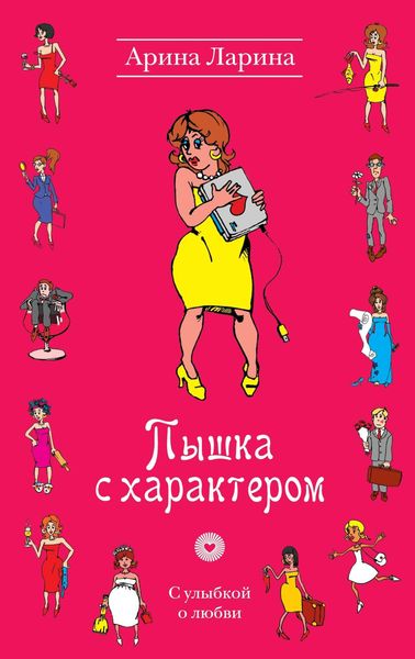 Produktbild: Pyshka s harakterom