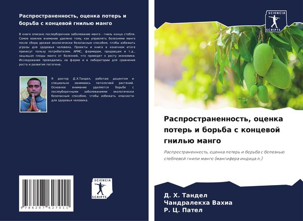 Produktbild: Rasprostranennost', ocenka poter' i bor'ba s koncewoj gnil'&uuml; mango