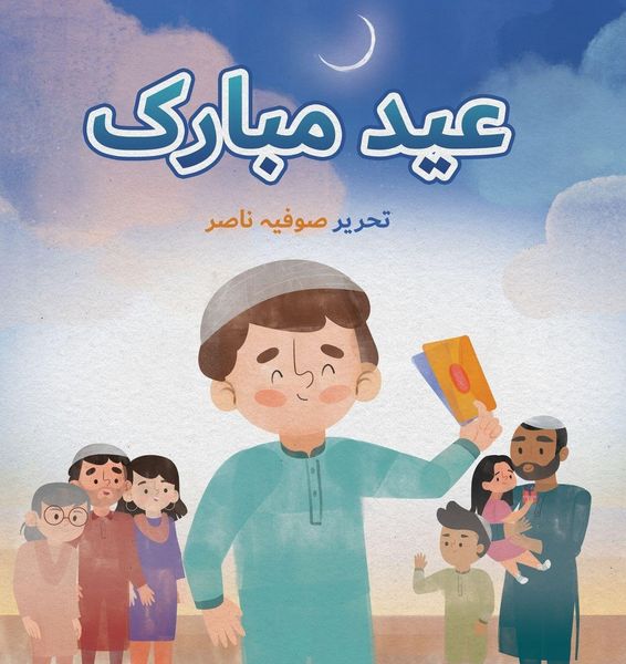 Produktbild: Eid Mubarak