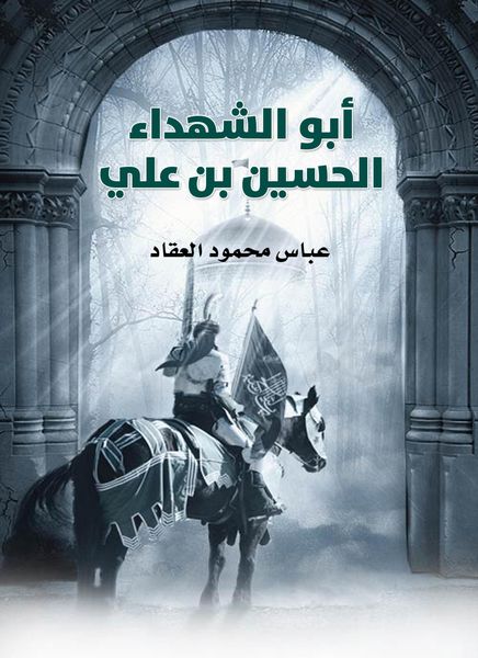 Produktbild: Abu Al -Shuhada Al -Hussein Bin Ali
