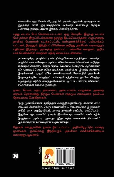 Produktbild: Mounathin Alaral / மௌனத்தின் அலறல்