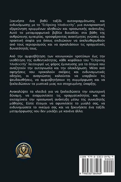 Produktbild: Eclipsing Mediocrity / &Upsilon;&pi;έ&rho;&beta;&alpha;&sigma;&eta; &tau;&eta;&sigmaf; &mu;&epsilon;&tau;&rho;&iota;ό&tau;&eta;&tau;&alpha;&sigmaf;