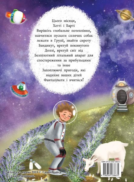 Produktbild: Пригоди Хетті та Барті дев'ятий місяць