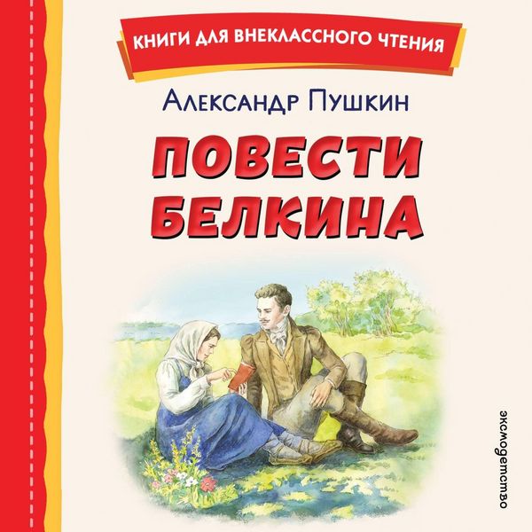 Produktbild: Povesti Belkina