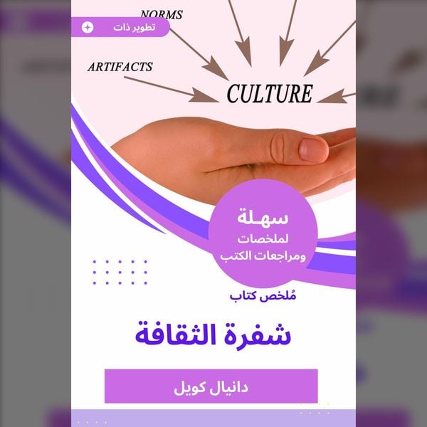 Summary of the Book of Culture Culture