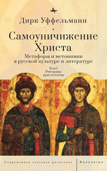 Produktbild: Der erniedrigte Christus (Volume I)