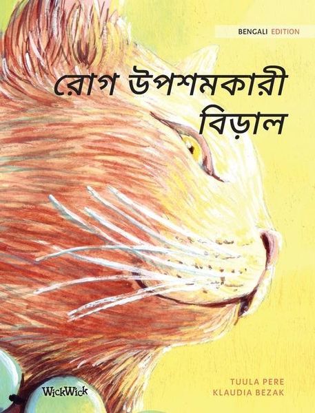Produktbild: রোগ উপশমকারী বিড়াল