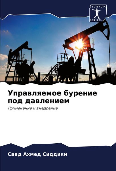 Produktbild: Uprawlqemoe burenie pod dawleniem