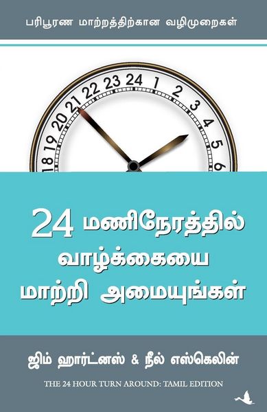 Produktbild: The 24-Hours Turn Around