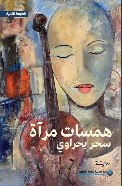 Produktbild: همسات مرآة - Mirror whispers