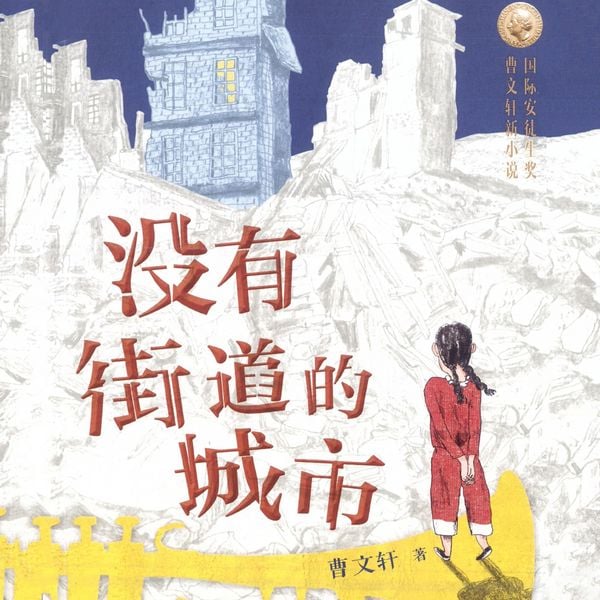 Produktbild: 没有街道的城市