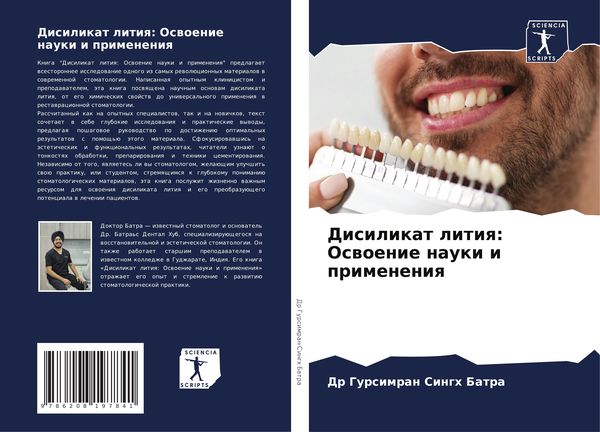 Produktbild: Disilikat litiq: Oswoenie nauki i primeneniq