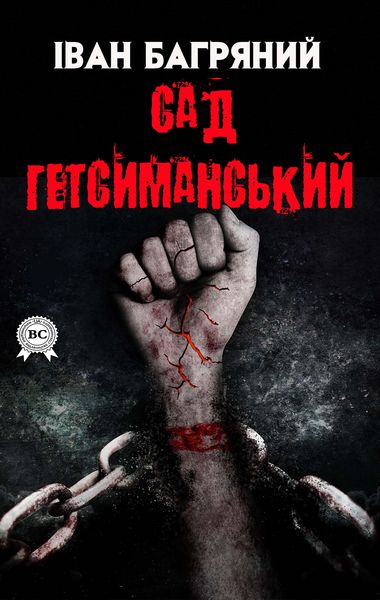 Produktbild: Garden of Gethsemane