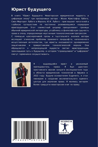 Produktbild: Jurist buduschego
