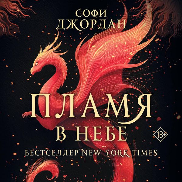Produktbild: Plamya v nebe