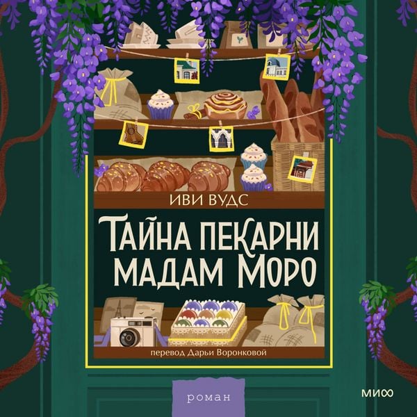 Produktbild: Tayna pekarni madam Moro