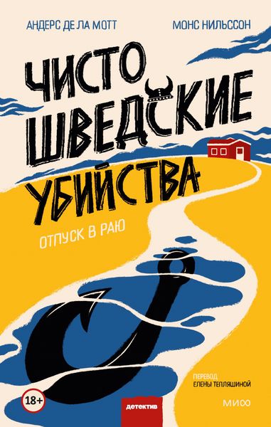Produktbild: Chisto shvedskie ubiystva. Otpusk vrayu