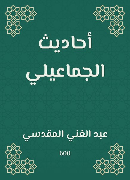 Produktbild: Hadiths of the group