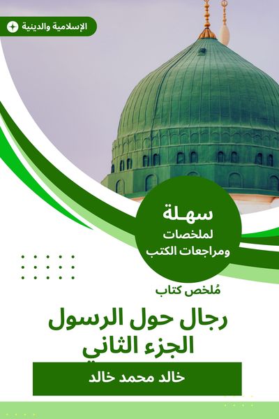 Produktbild: Summary of a book of men about the Messenger, the second part