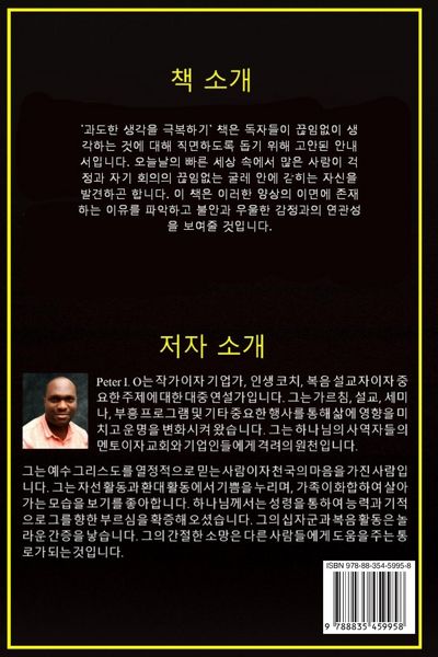 Produktbild: 과도한 생각을 극복하기 - 과도한 생각과 걱정, 우울감 그리고 불안에 대한 영