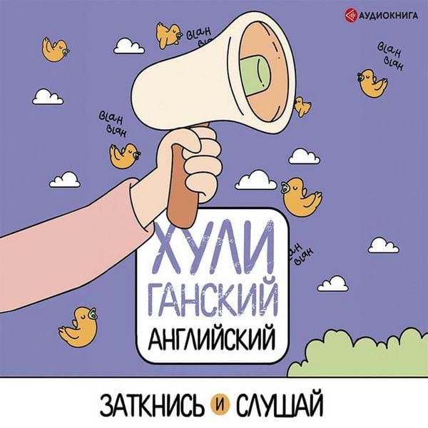 Produktbild: HULIganskiy angliyskiy. Zatknis i slushay