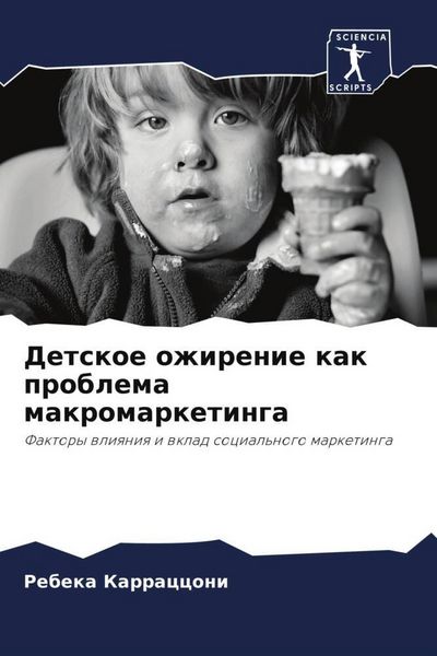Produktbild: Detskoe ozhirenie kak problema makromarketinga