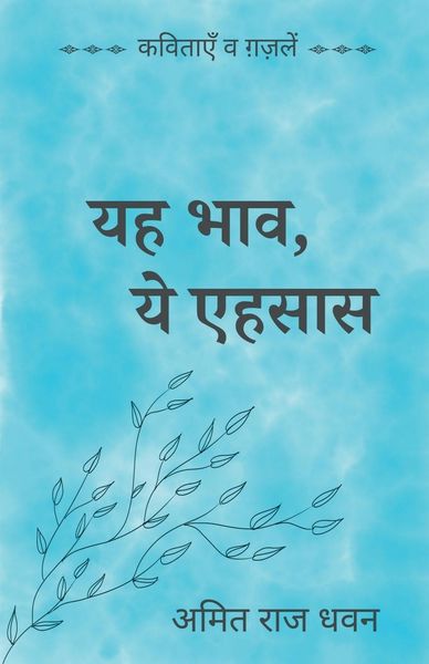 Produktbild: Yeh Bhaav, Ye Ehsaas