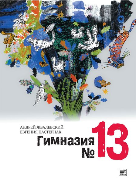 Produktbild: Gimnaziya 13
