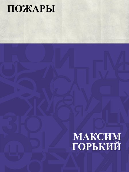 Produktbild: Pozhary