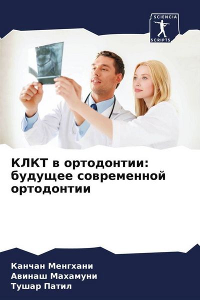 Produktbild: KLKT w ortodontii: buduschee sowremennoj ortodontii