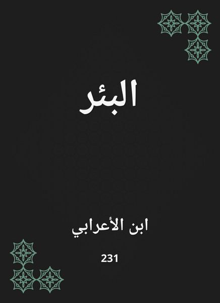 Produktbild: Well
