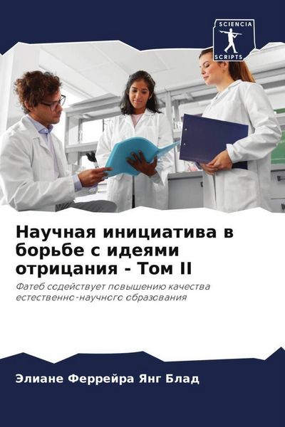Produktbild: Nauchnaq iniciatiwa w bor'be s ideqmi otricaniq - Tom II