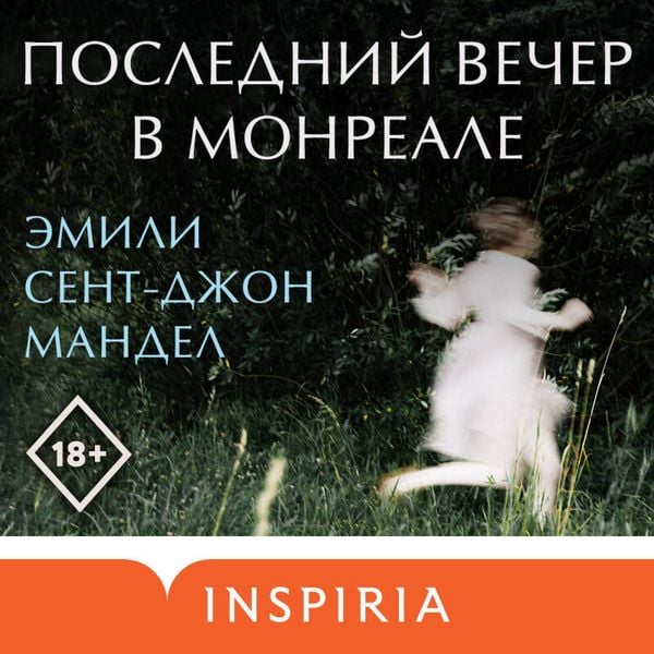 Produktbild: Posledniy vecher v Monreale